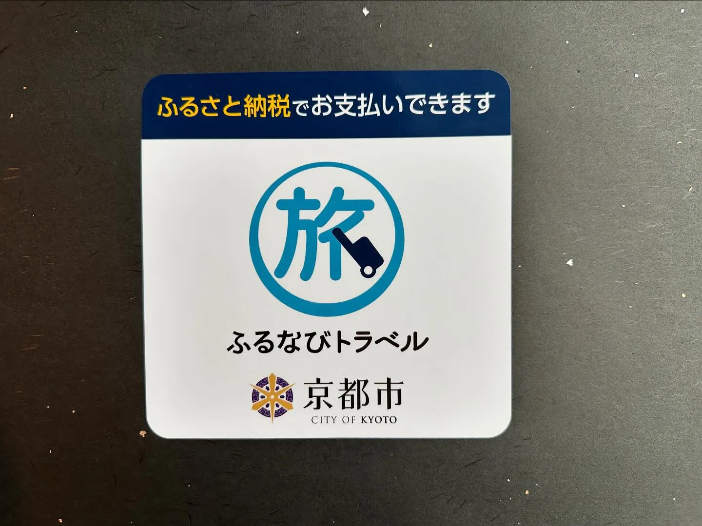 【掲載】 ふるなびトラベル